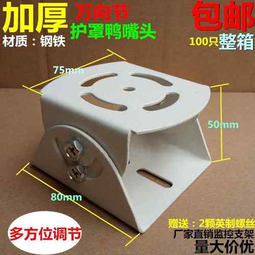 监控支架 摄像机摄像头万向鸭嘴 中万向节 高速公路探头座架