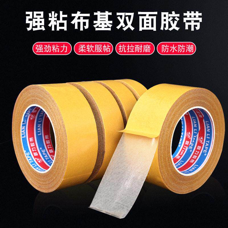 联力芯格拉辛黄膜网格布基双面胶无痕地毯接缝地板革保护双面20米