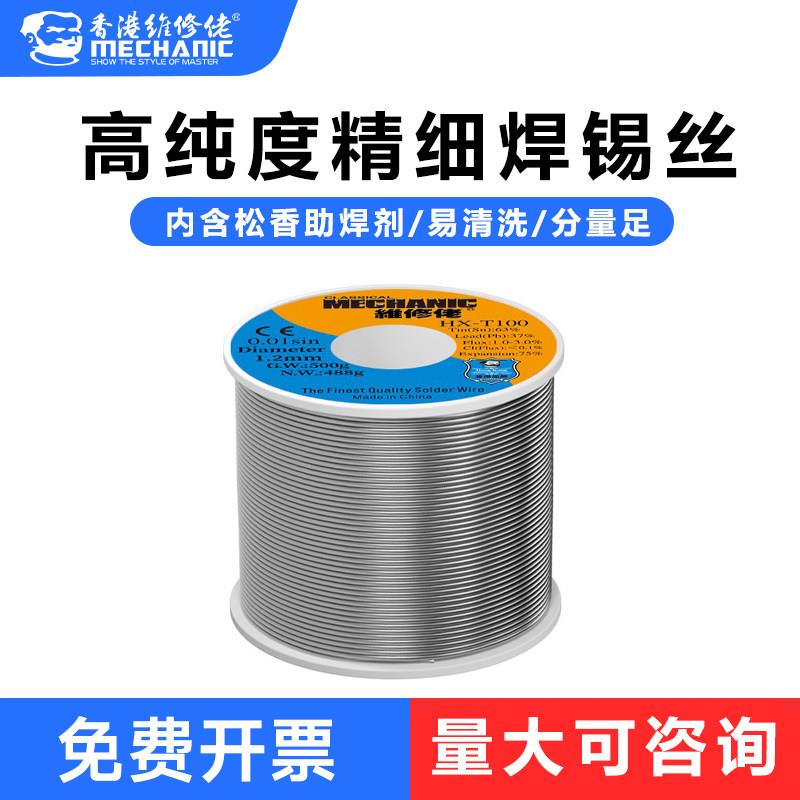 维修佬 高纯度有铅焊锡丝0.8mm含松香芯锡线家用免洗中温环保焊锡