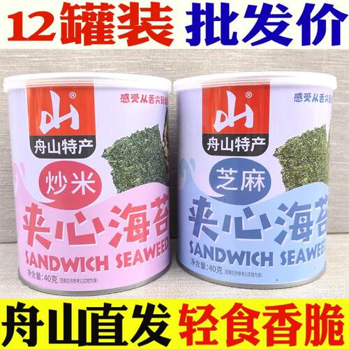 12瓶装舟山特产夹心海苔老州山芝麻炒米脆片即食儿童孕妇零食包邮