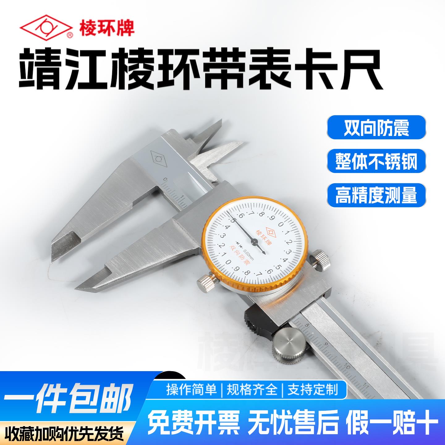 靖江棱环双向防震带表游标卡尺0-150-200-300mm0.01高精度不锈钢