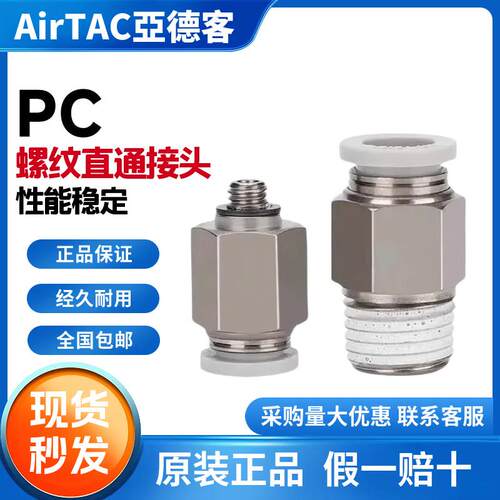 亚德客PC外螺纹直通气管快插接头 PC4/6/8/10/12-M5-01-02-03-04
