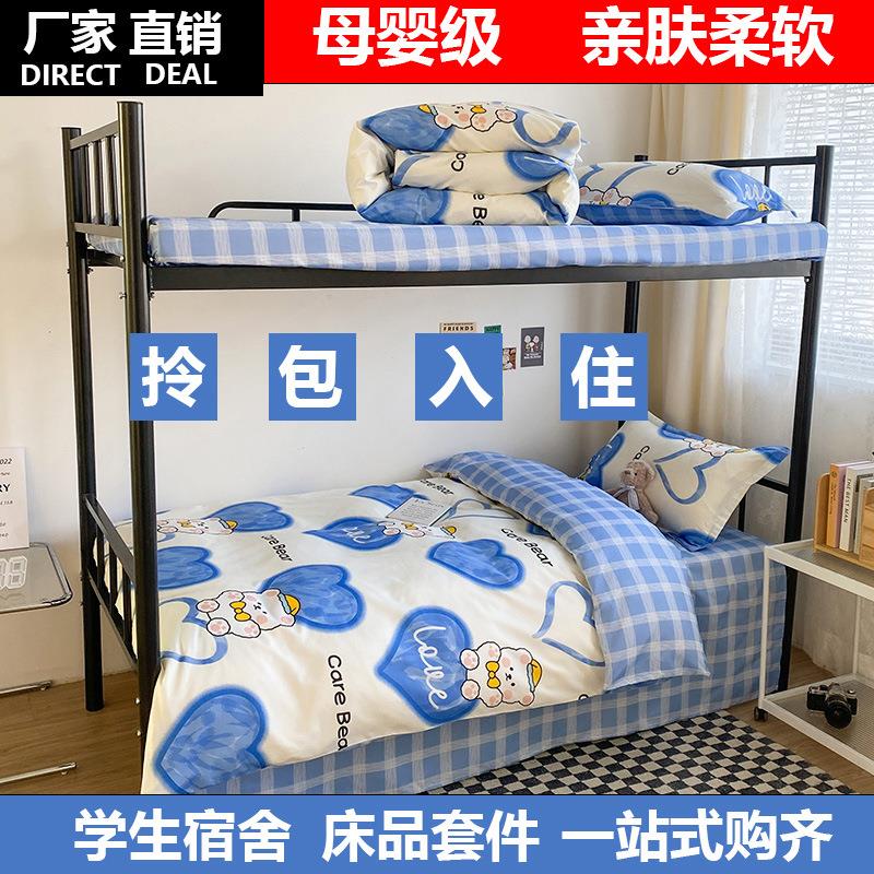 被褥全套装空调被单人学生宿舍春秋冬被子四件套上下铺床六件套件