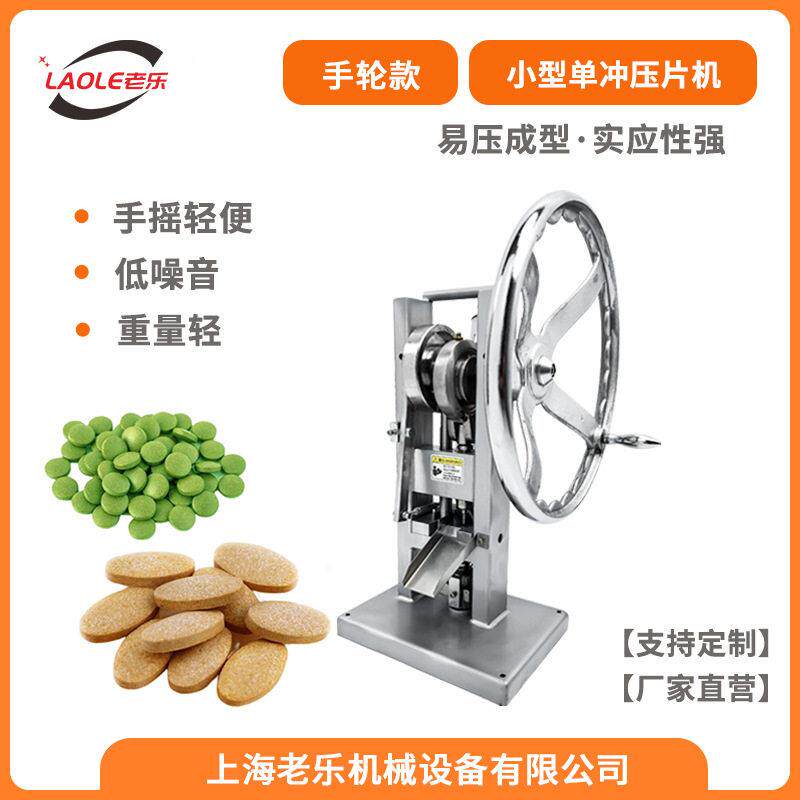 TDP系列粉末大手轮食品冲压片机12MM维生素片糖果制片机