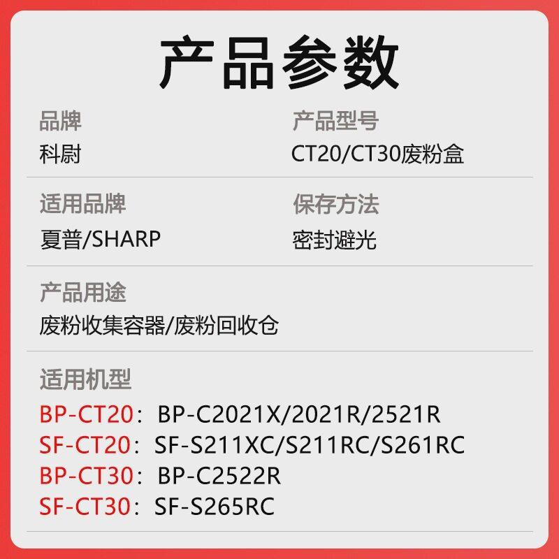 适用夏普CT20/CT30废粉盒BP-C2021X C2021R C2521R C2522R废粉仓