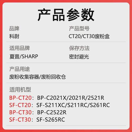 适用夏普CT20/CT30废粉盒BP-C2021X C2021R C2521R C2522R废粉仓