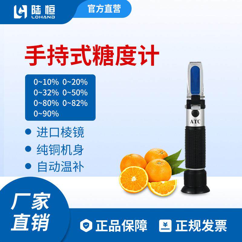 陆恒食品数显折光仪可携式手持糖度检测高精度水果糖度测试计