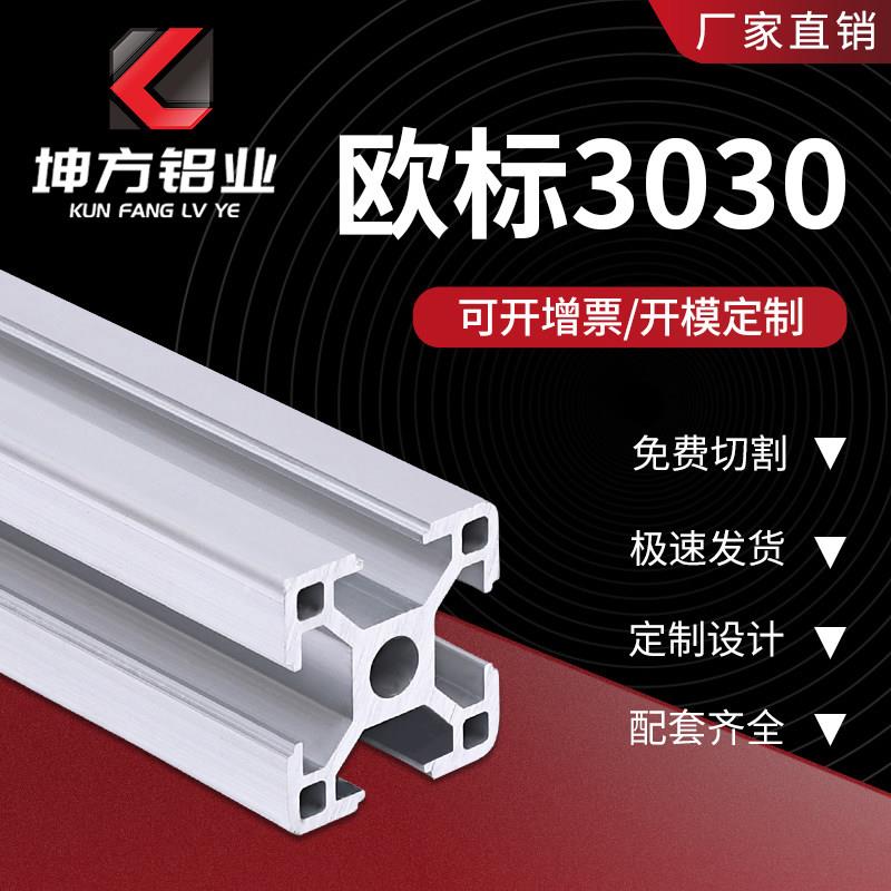 欧标3030铝型材 工业用铝合金方管 鱼缸架铝材框架