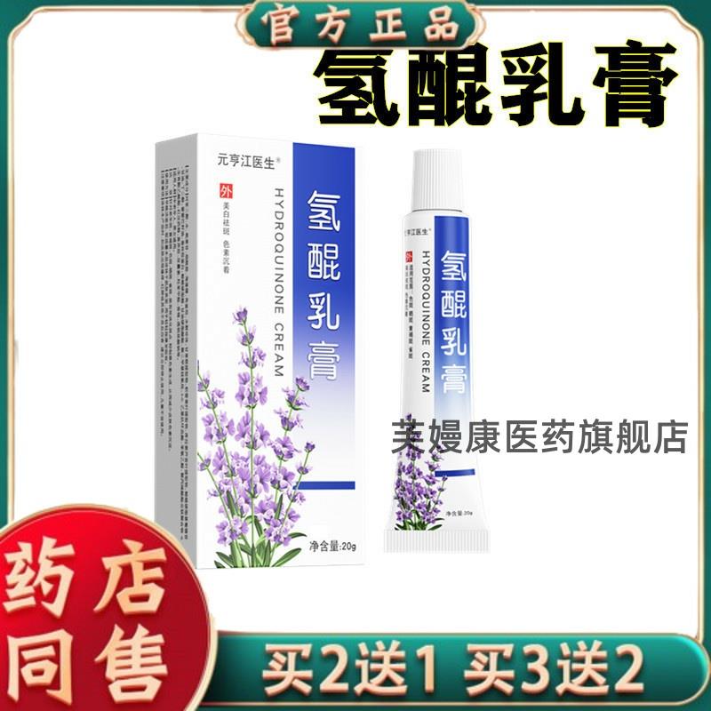 氢醌乳膏氢醌软膏氢醌霜凝胶熊果苷乳膏黄褐斑千黑色素霜白2037