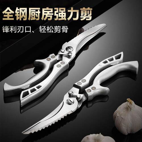鸡骨剪加厚不锈钢鸡骨剪鱼骨剪刀不锈钢剪刀家用食物剪铝柄厨房剪