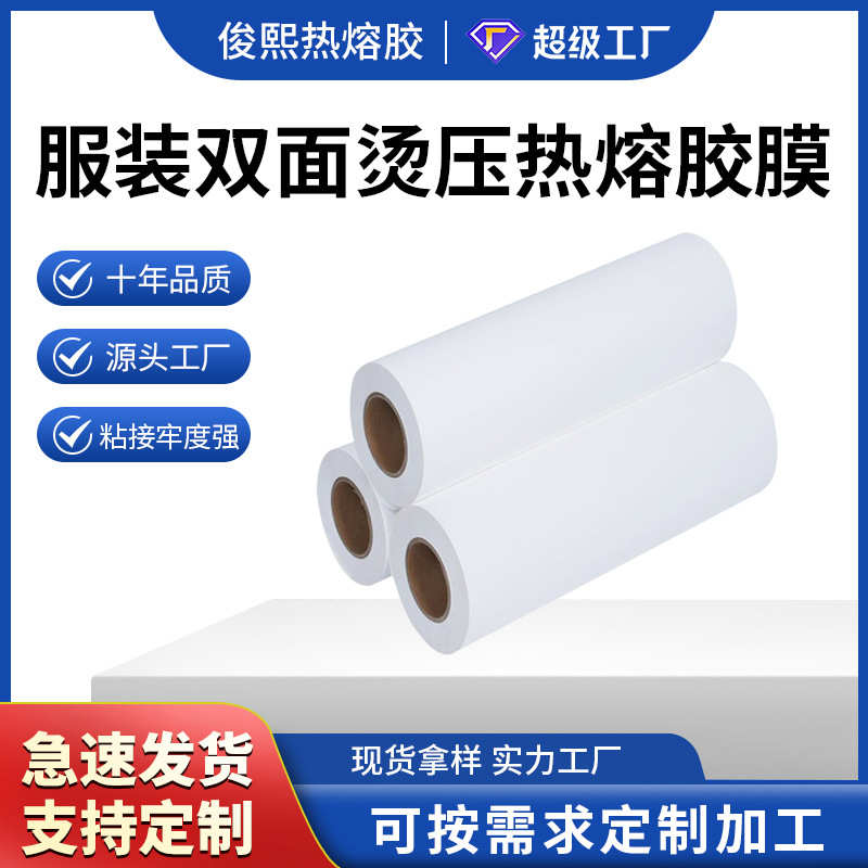 行家选弹力TPU热熔胶膜 服装面料皮革耐水洗复合双面烫压热熔胶