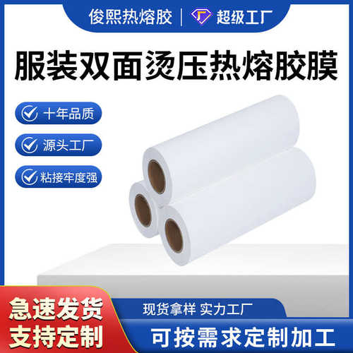 行家选弹力TPU热熔胶膜 服装面料皮革耐水洗复合双面烫压热熔胶