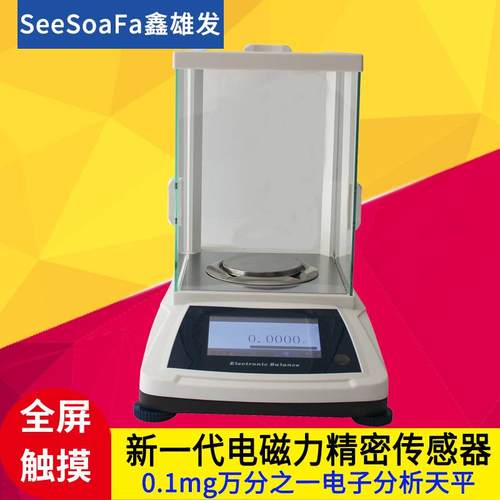 FA触摸式彩屏电子天平0.0001g微量天平大称量电磁力常量电子天平