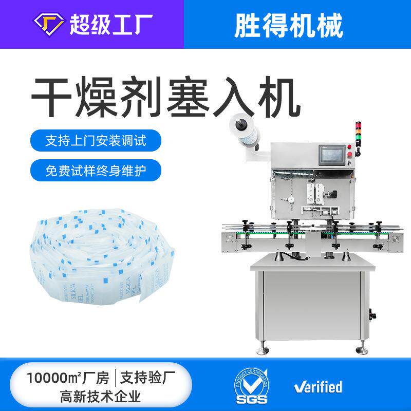 90瓶/分钟单投高速干燥剂投包机全自动食品药品脱氧剂塞入机
