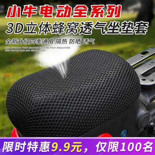 适用小牛FXT FX NLT NXT MT NST NT U3 U2 MQIL夏季防晒坐垫套UQI