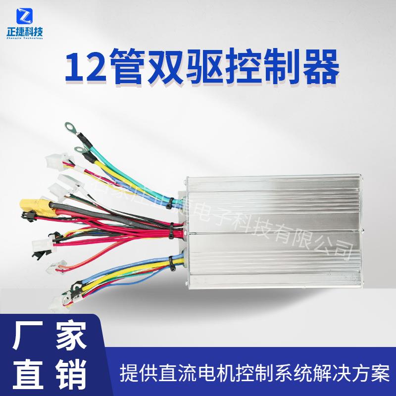12管双驱控制器游乐设施水陆特种车调速系统三模正弦波无刷控制器