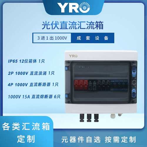 光伏直流汇流箱3进1出DC1000V太阳能配电箱带防雷断路器款家用