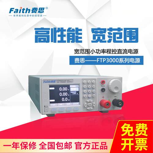 费思（Faith）FTP3015-300-10直流电源FTP系列宽范围300V/10A/150
