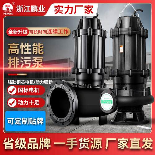 厂家WQ污水泵高扬程潜水泵大口径无堵塞工程用水泵380v高效节能