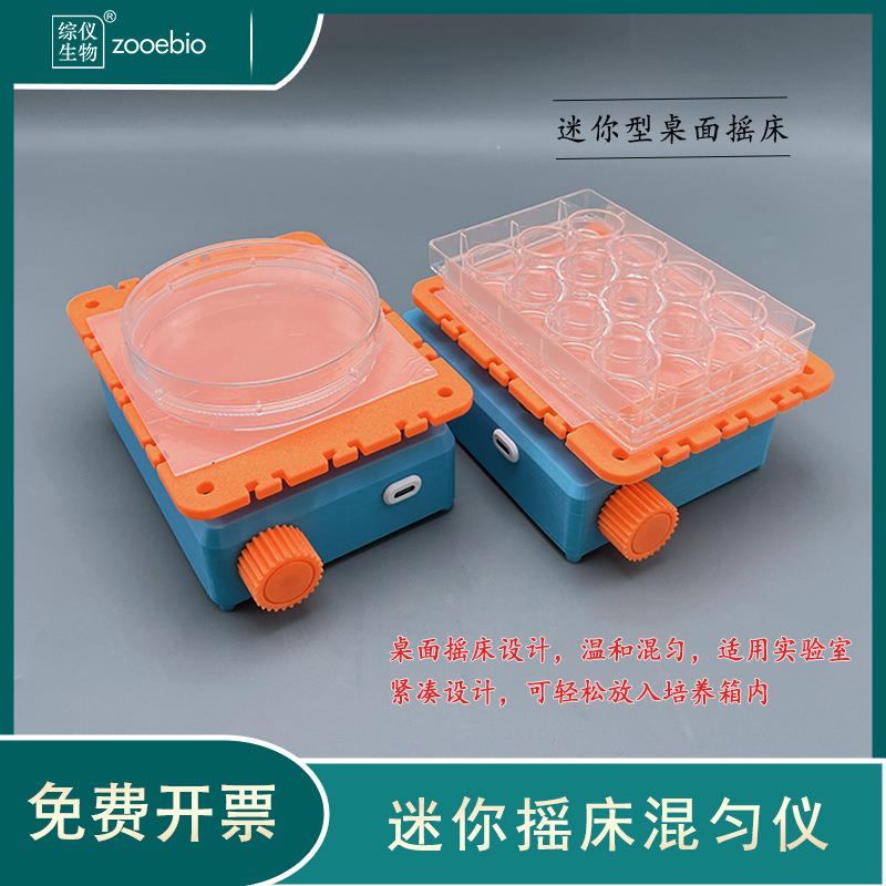 迷你桌面摇床翘板摇床培养箱用圆周摇床旋转混匀仪实验室无线摇床