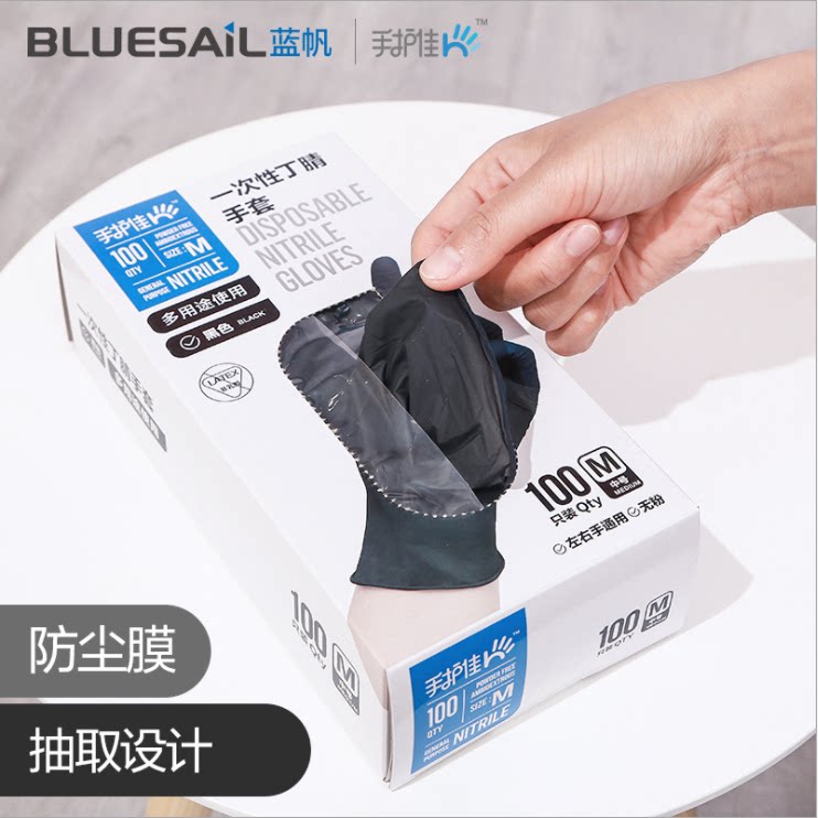 蓝帆一次性手套白色黑色丁腈橡胶餐饮烘焙家用清洁100只盒装