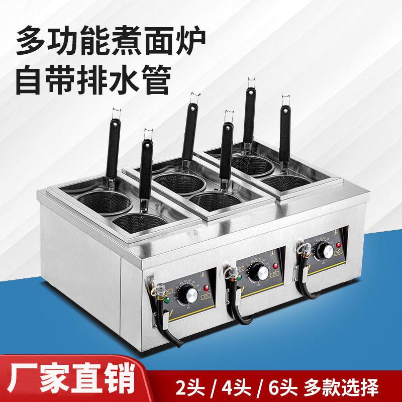 台式煮面炉商用煮面锅小型汤粉炉冒菜汤粉炉饺子锅关东煮麻辣烫机