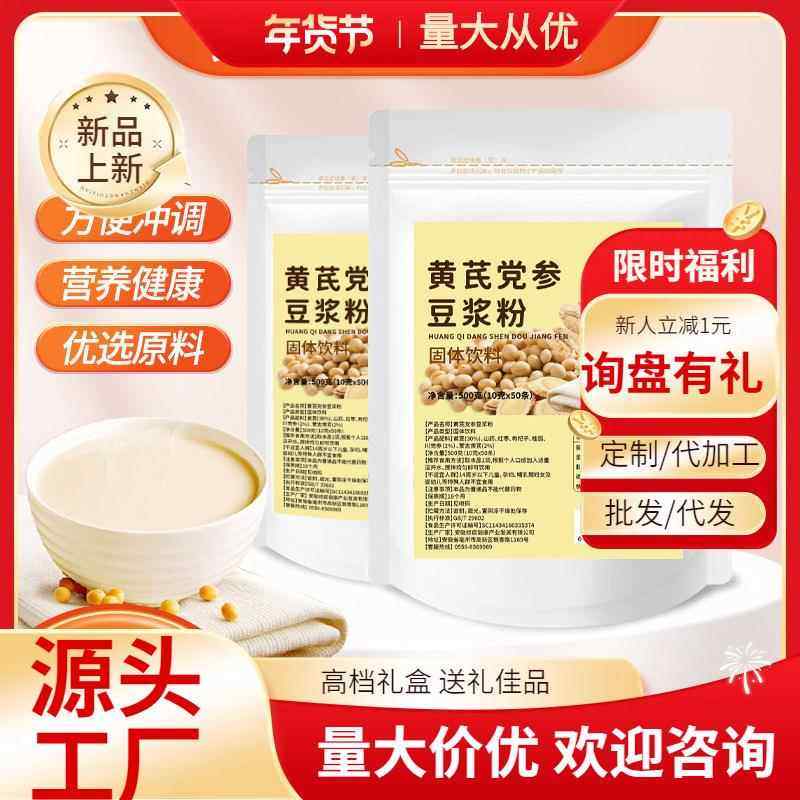 芪党参豆浆粉500克黄豆山药阿胶红枣豆浆粉黄 代餐粉,咖啡/麦片/冲饮,特色饮品,淘宝优惠券,粉丝福利购,淘宝优惠卷
