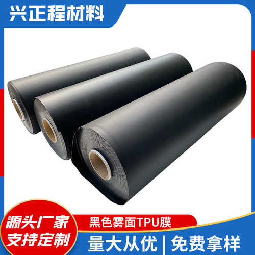 工厂TPU膜热塑型聚氨酯弹性体聚氨酯薄膜 防水透气膜雾面磨砂批发