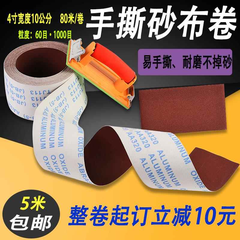 软布卷手撕砂布卷 软砂纸手撕抛光打磨砂布卷砂纸砂皮铁砂纸
