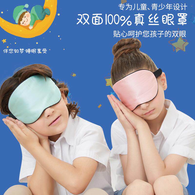 儿童眼罩睡眠遮光小孩午睡护眼罩遮光舒适透气桑蚕丝学生睡眠宝宝