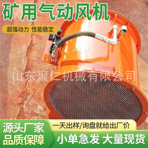 矿用气动风机压入式轴流局部气动轴流通风机矿用气动风机