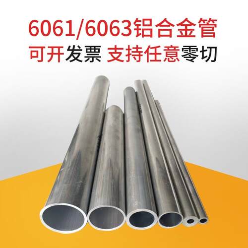 6063铝管空心圆管型材薄壁6061铝合金管子大口径硬质厚壁毛细吕管