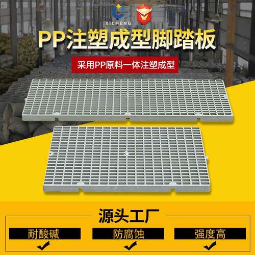 PP脚踏板防腐可拼接塑料托盘小地板过道防滑地台板网格板货架