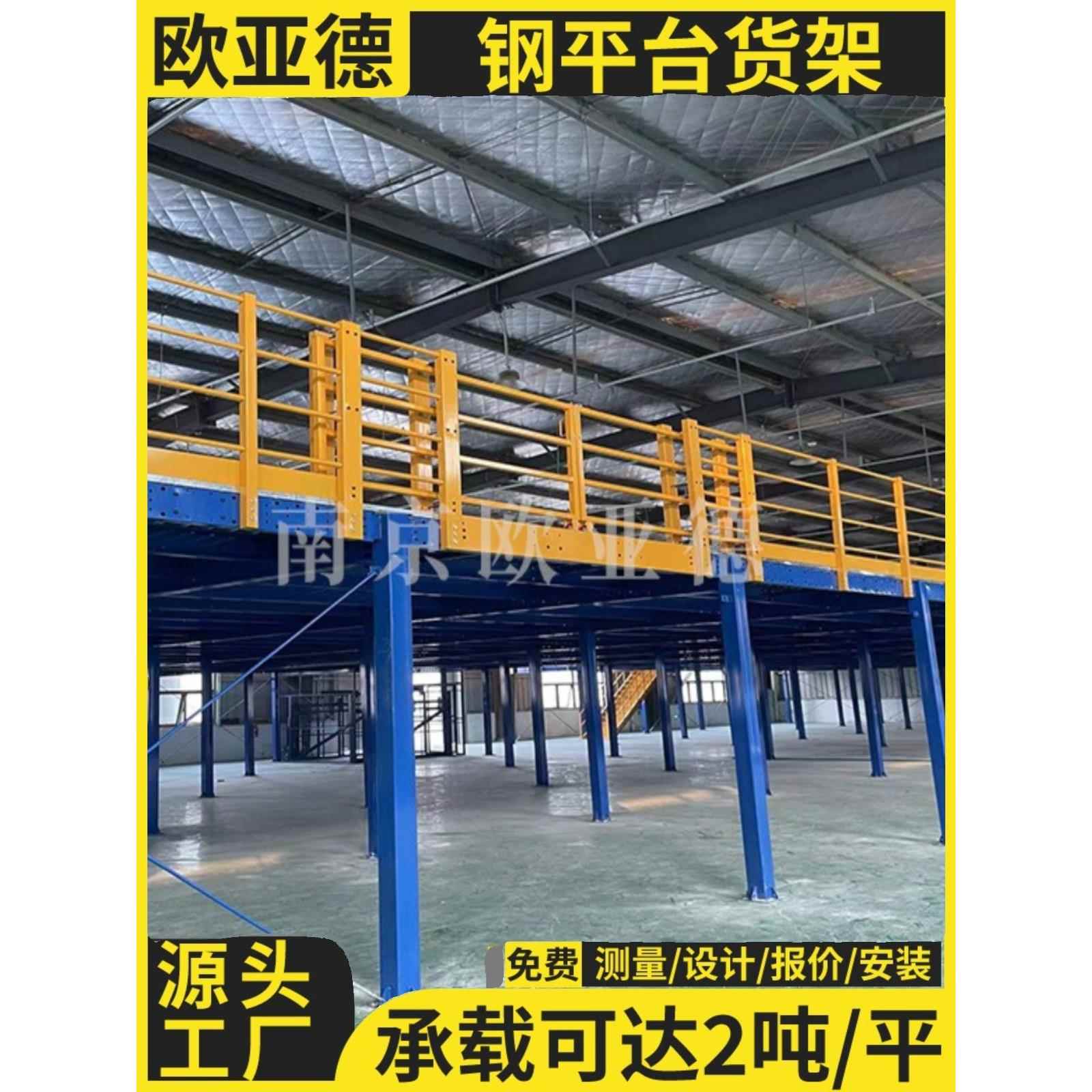 欧亚德 车间仓库二层阁楼货架 重型仓储货架室内搭建钢平台可拆卸