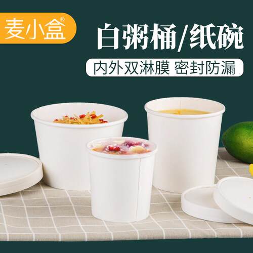麦小盒加厚牛皮纸汤杯一次性纸碗环保纸质饭盒外卖打包粥桶带盖