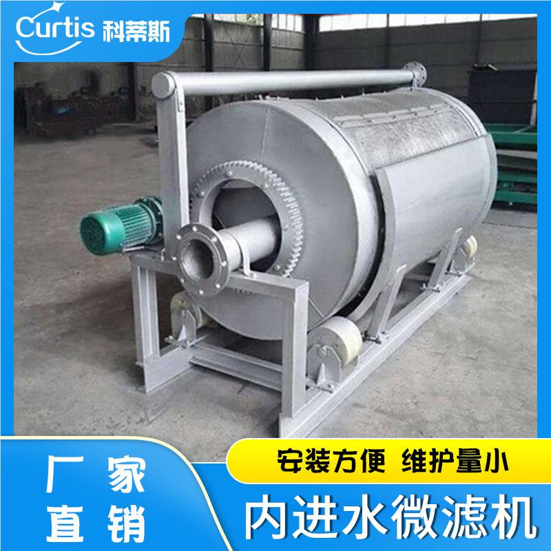内进水微机WLJ-1000 养殖处污水理 固液鼓分离 转滤式内进水微滤