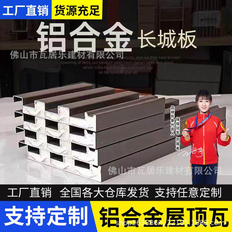 铝合金屋顶瓦长城双层隔热铝瓦大板阳光房防晒凹凸板雨棚隔音凉亭