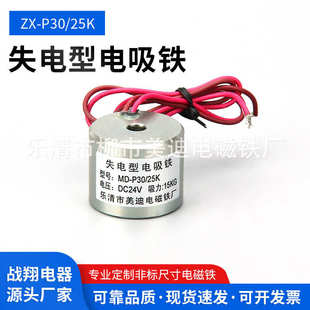 直流失电型电磁铁ZX-P3025吸引力15KG通电消磁工业电永磁吸盘
