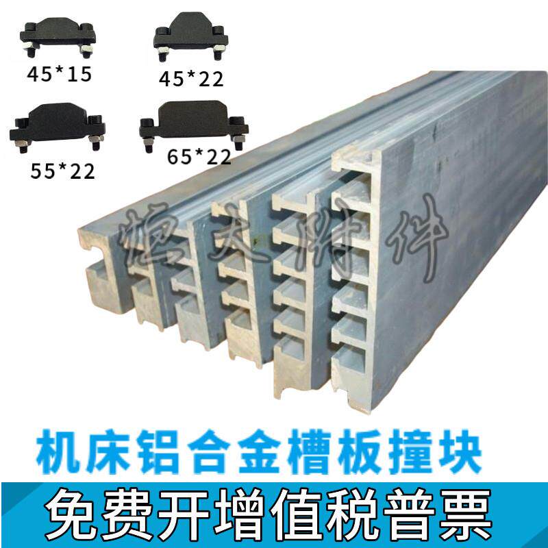 数控3机床槽板T型铝槽板撞块合金铝导轨材车床附件行程开 关限位