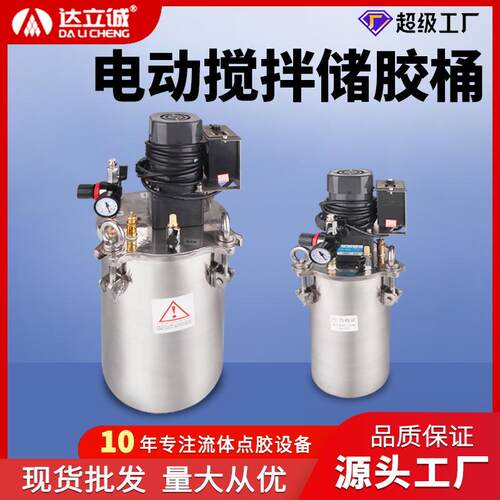 电动搅拌储料桶304不锈钢点胶机压力桶配点胶用5L10L20L制造厂家