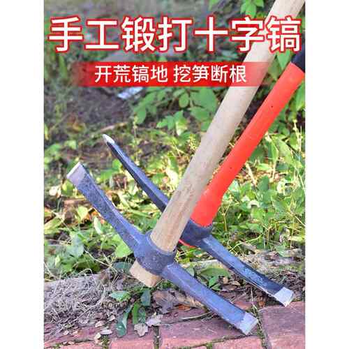 镐双扁柴镐手工锻打镐锄挖笋专用锄头挖地多功能挖冬笋神器锄梓星