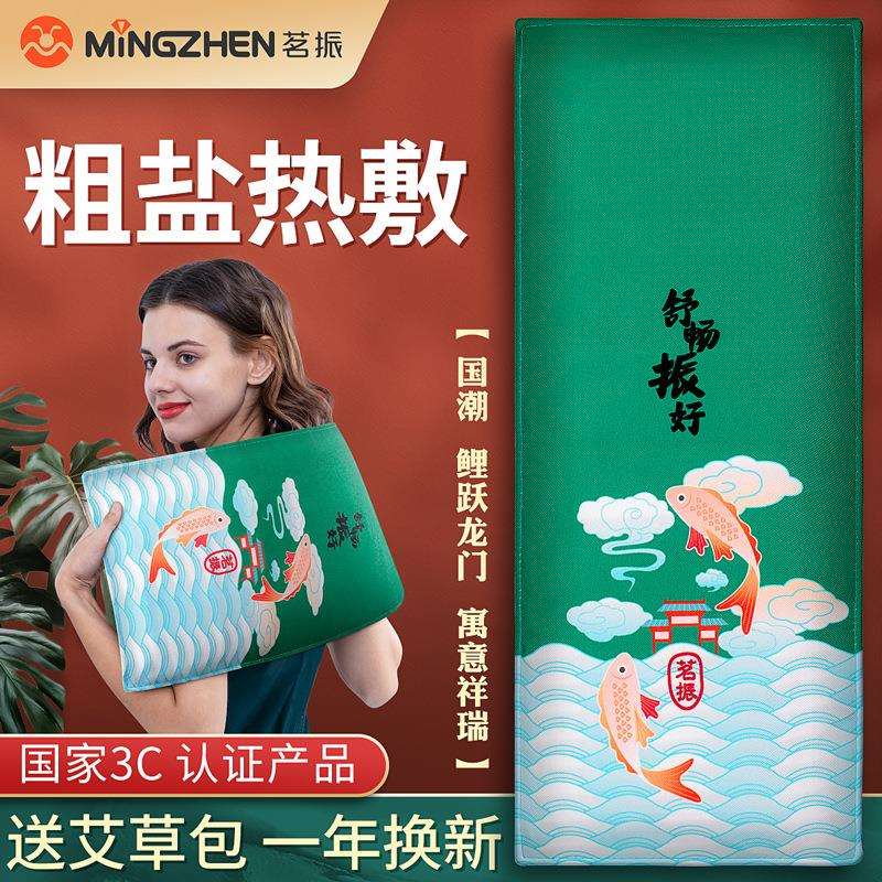茗振热敷包护腰粗盐家用电加热盐包盐袋海盐电热艾草热敷