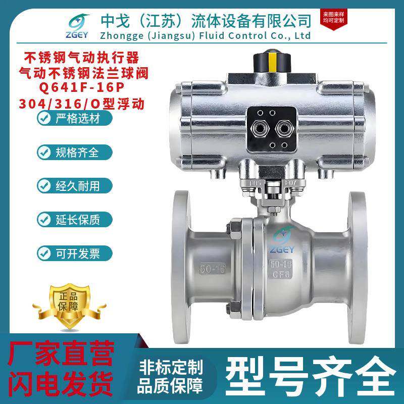 AT不锈钢气动执行器Q641F-16P气动法兰球阀高平台硅溶胶切断阀