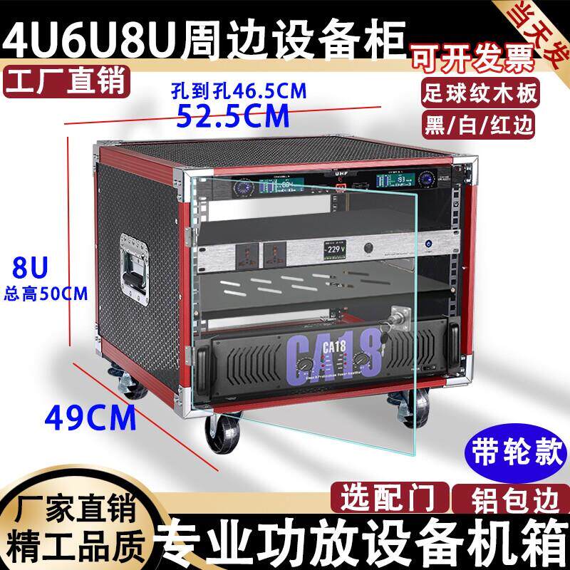4u6u8u功放机柜家用KTV音响设备简易主机壳周边混音器架航空箱专