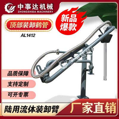 乙类鹤管带垂管万向节化工厂介质装卸用无立柱顶式多种型号可开专