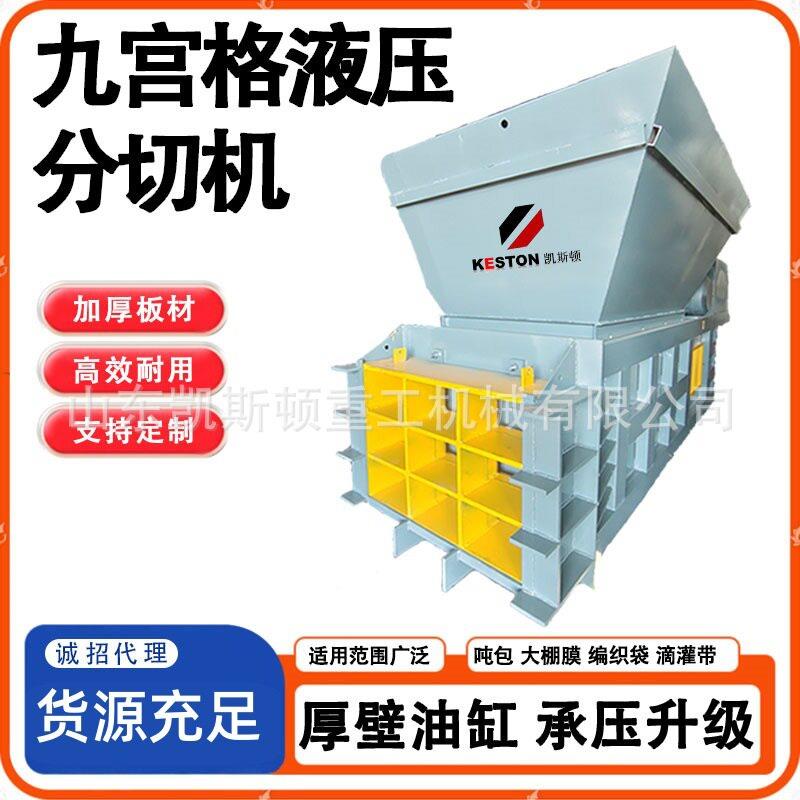 卧式全自动九宫格塑料薄膜滴灌带渔网吨包袋麻绳编织袋液压分切机