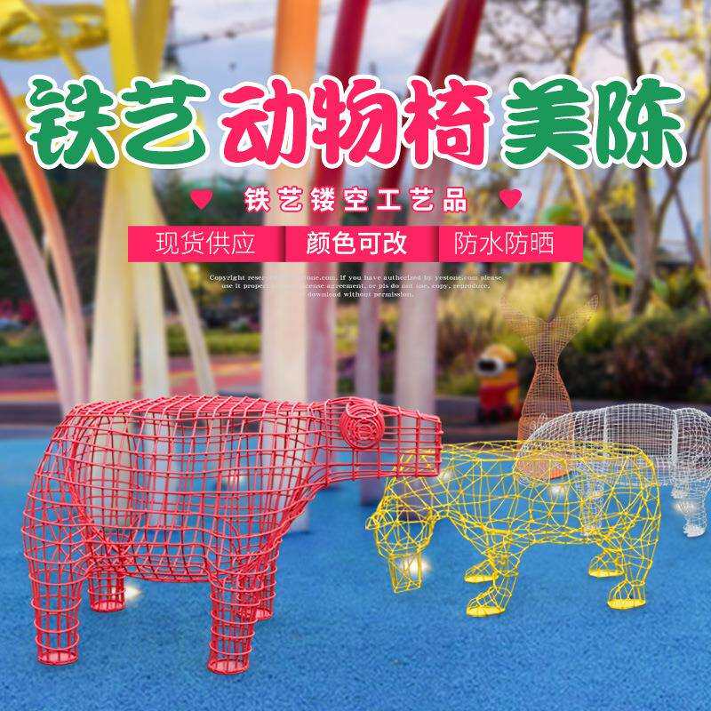户外创意卡通动物造型休闲座椅铁艺镂空座椅园林景观公园广场装饰