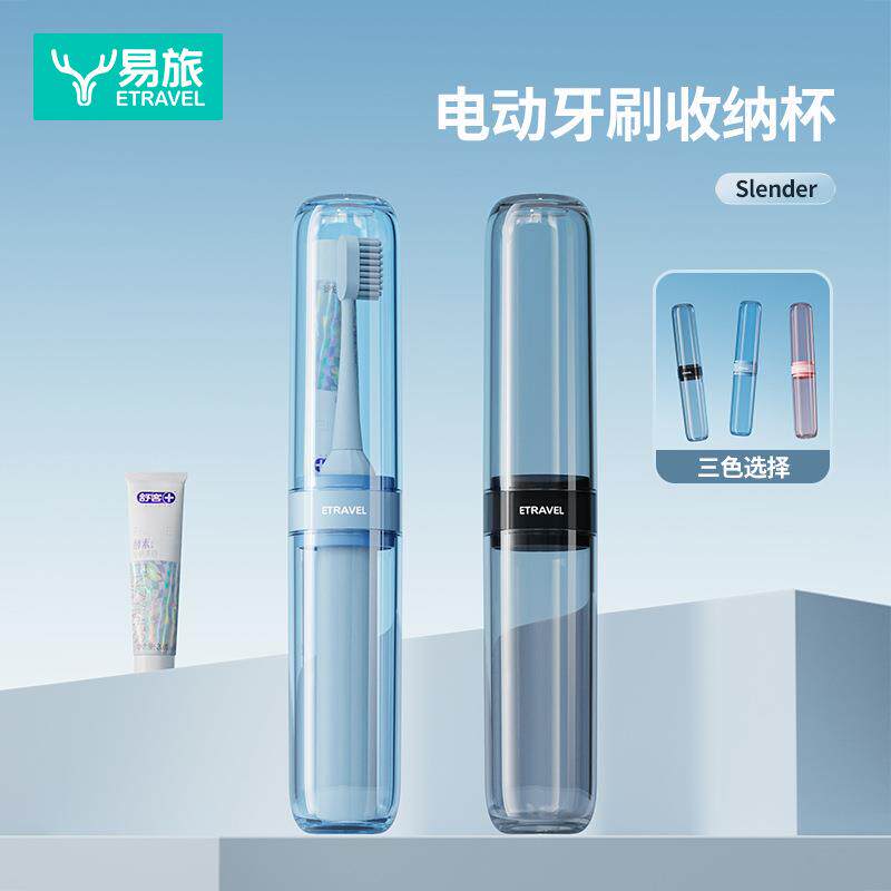 易旅旅行电动牙刷收纳盒漱口杯洗漱杯便携式套装刷牙杯跨境爆款
