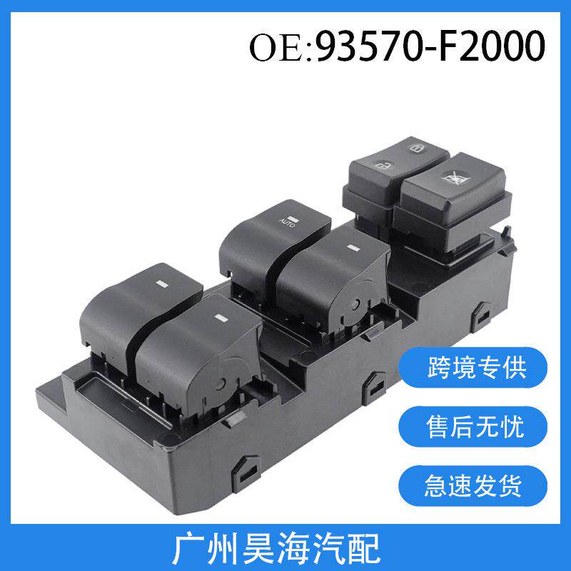 93570-F2000适用于现代17-20伊兰特 玻璃升降器开关 汽车玻璃开关