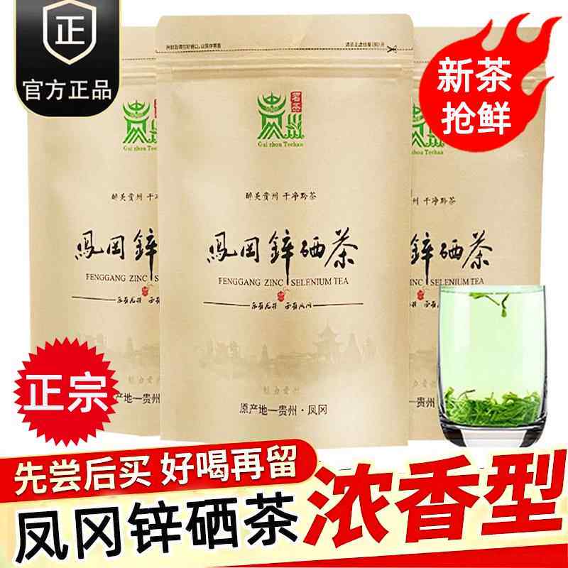 贵州凤冈锌硒茶毛尖绿茶2025新茶叶田坝毛峰散装高山云雾明前春茶